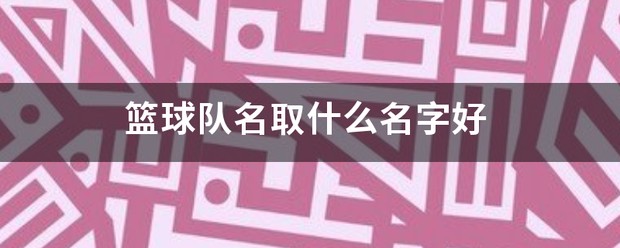 为什么篮球教练要不断改进训练方法_1